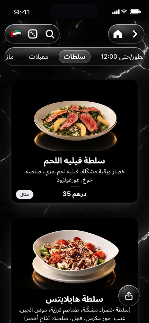 منيو مطعم على doXmenu: بطاقات أطباق مع صور وأوصاف وأسعار