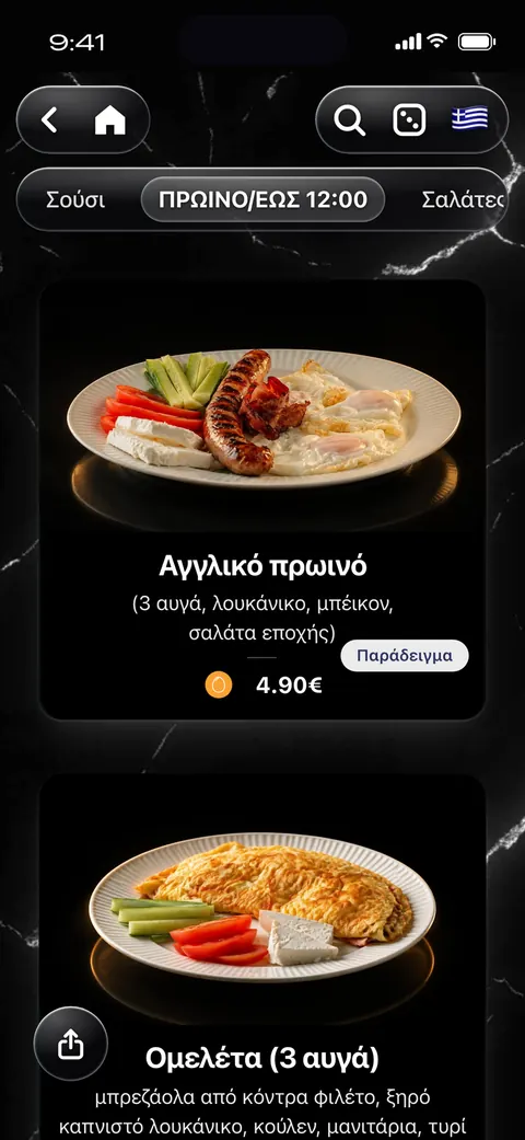Μενού εστιατορίου στο doXmenu: κάρτες πιάτων με φωτογραφίες, περιγραφές και τιμές