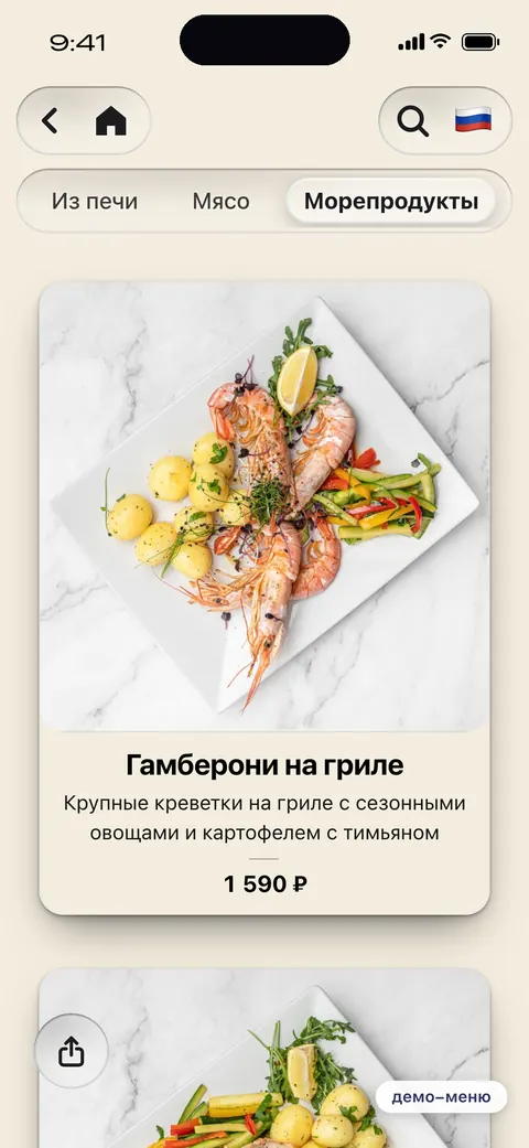 Меню ресторана в doXmenu: карточки блюд с фото, описаниями и ценами