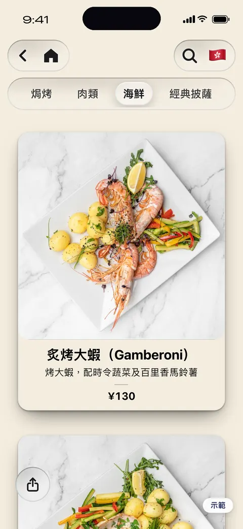doXmenu 上的示範菜單:附簡介和價格的菜品卡片